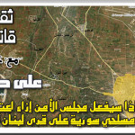 ماذا سيفعل مجلس الأمن إزاء اعتداء مسلحي سورية على قرى لبنان