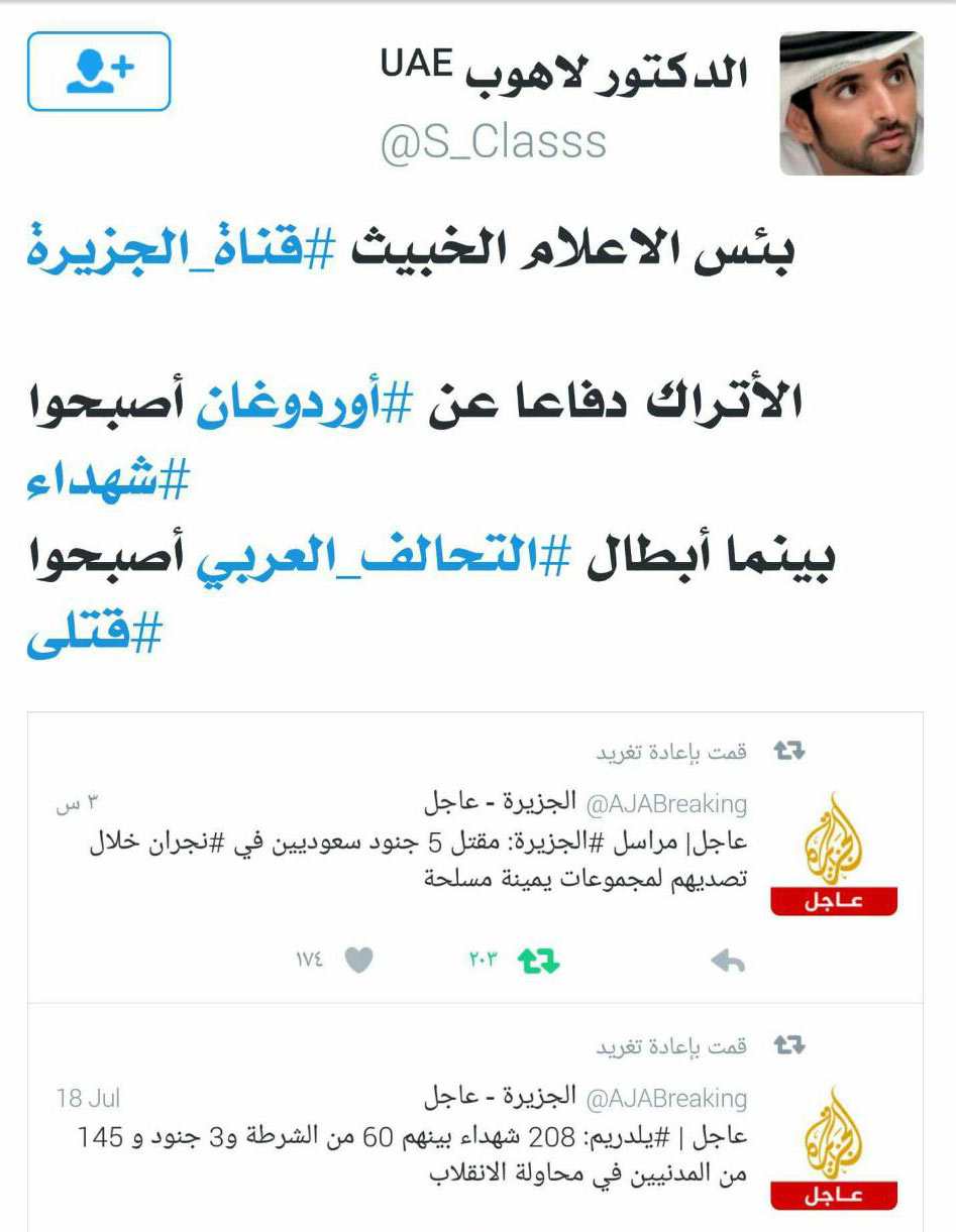 تغريدة تهاجم قناة الجزيرة