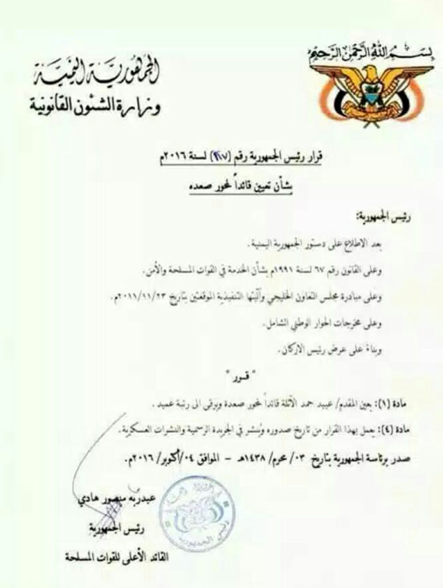 قرار عبد ربه منصور هادي بتشكيل قيادة لمحور العمليات العسكرية