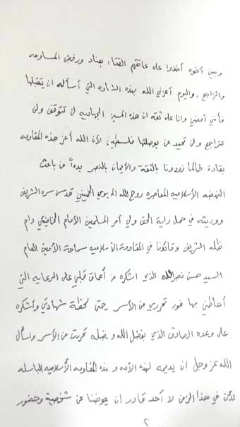 وصية الشهيد قنطار