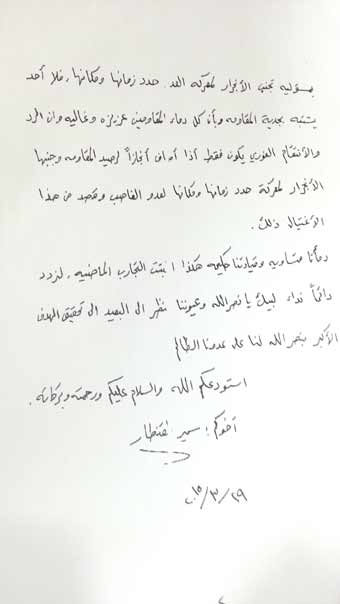 وصية الشهيد قنطار