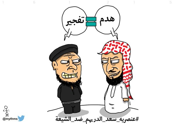 السعودية: أستاذ في جامعة "محمد بن سعود" يدعو لهدم الحسينيات ومراقبة مساجد الشيعة!