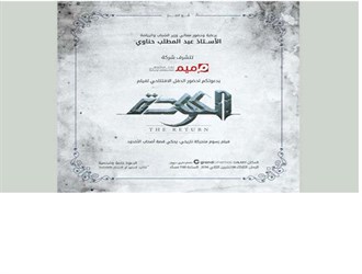 awda-film-invitation